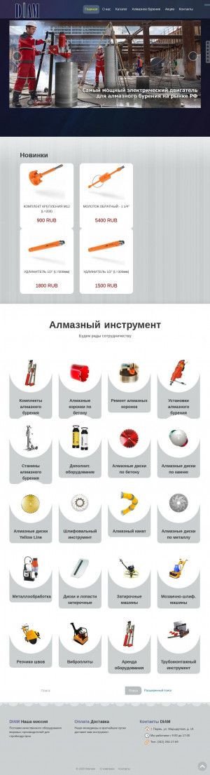 Предпросмотр для diampro.ru — Диам