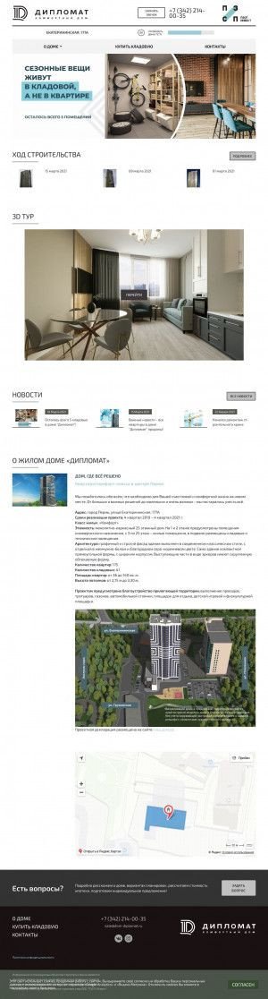 Предпросмотр для dom-diplomat.ru — Жилой дом Дипломат