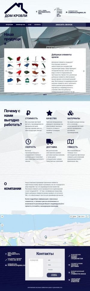 Предпросмотр для domkrovli59.ru — Дом кровли
