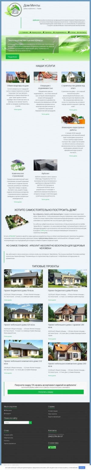 Предпросмотр для dreamhome59.ru — Дом Мечты