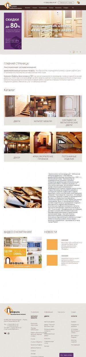 Предпросмотр для www.dveri-profil.ru — Профиль