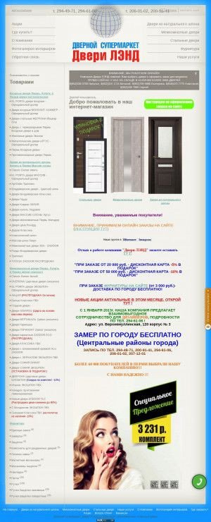 Предпросмотр для www.dveriperm.ru — Двери Лэнд