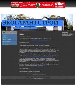 Предпросмотр для ekogarantstroi.okis.ru — ЭкоГарантСтрой