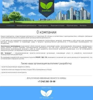 Предпросмотр для ekoproektperm.ru — Экопроект