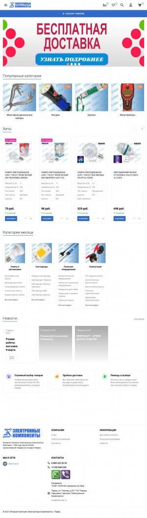 Предпросмотр для elecomp.ru — Электронные компоненты