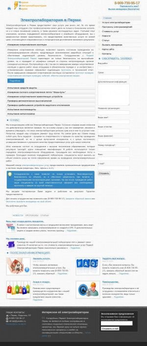 Предпросмотр для elektroizmerenija.ru — Первая Электролаборатория