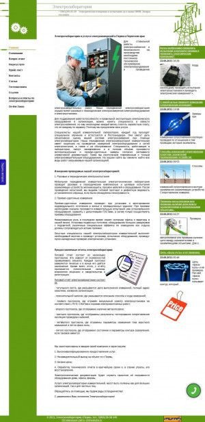Предпросмотр для elektrolaboratoriya.su — Электролаборатория