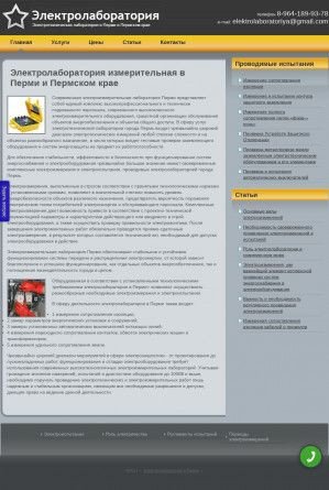 Предпросмотр для elektrolaboratoriyavpermi.ru — Электролаборатория