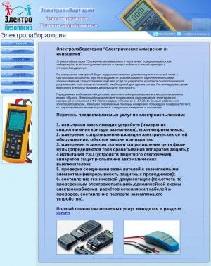 Предпросмотр для elektrozamer.ru — Электротехническая лаборатория