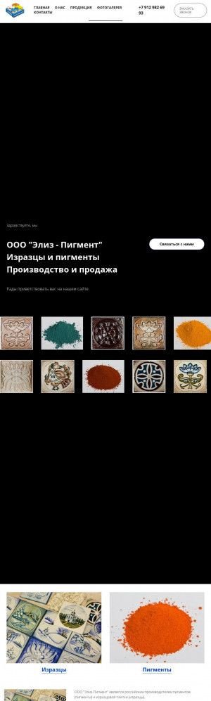 Предпросмотр для eliz-pigment.ru — Элиз-Пигмент