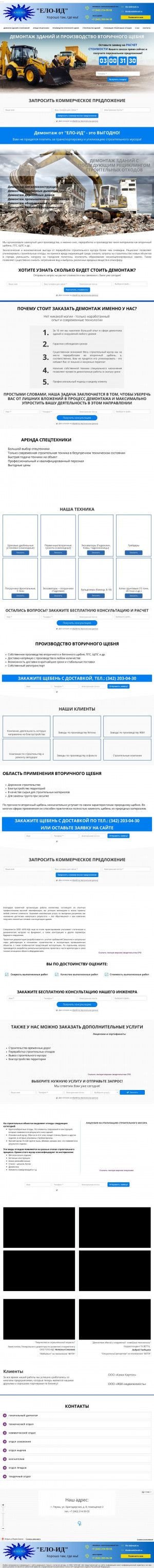 Предпросмотр для www.eloid.ru — СтройПеноБетонКомплект