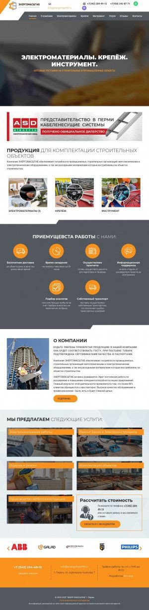 Предпросмотр для energomash59.ru — Энергомасштаб