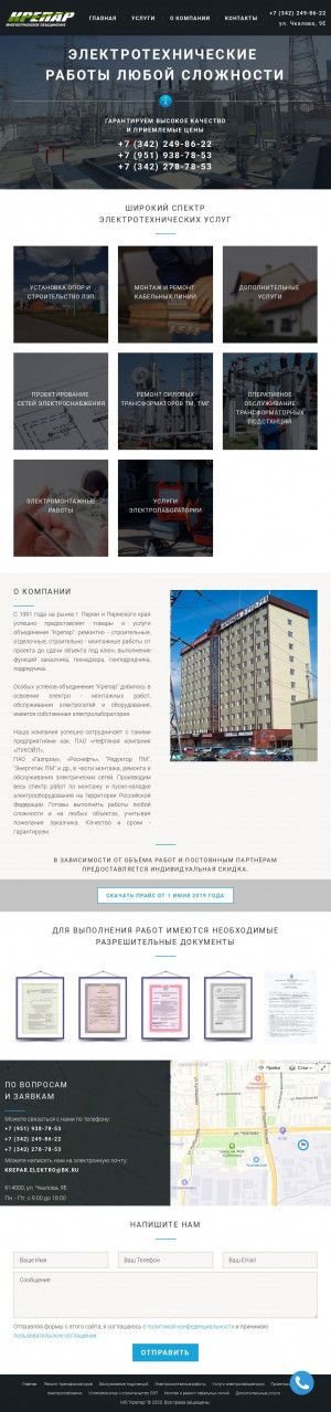 Предпросмотр для energoseti.krepar.ru — Энерго Крепар