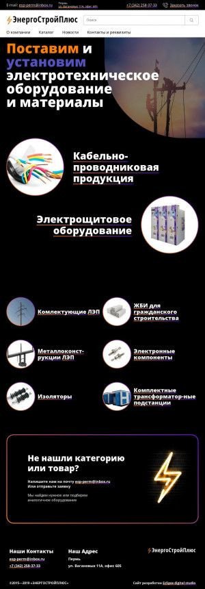 Предпросмотр для energostroiplus.ru — ЭнергоСтройПлюс