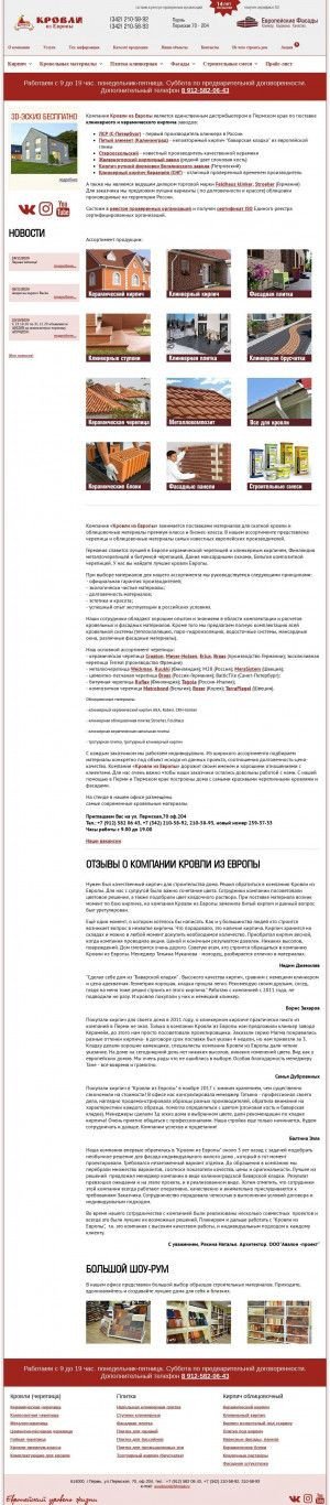 Предпросмотр для www.evrokrovli.ru — Кровли из Европы