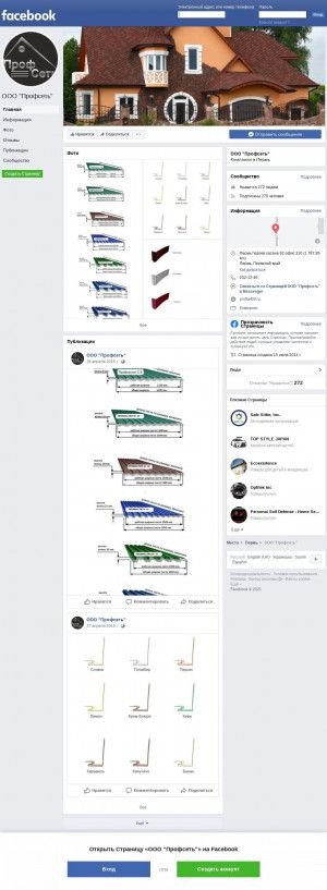 Предпросмотр для facebook.com — Уральская кровельная компания