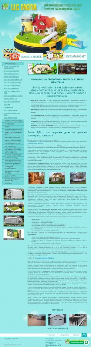 Предпросмотр для faciya.ru — Торгово-монтажная компания Фация
