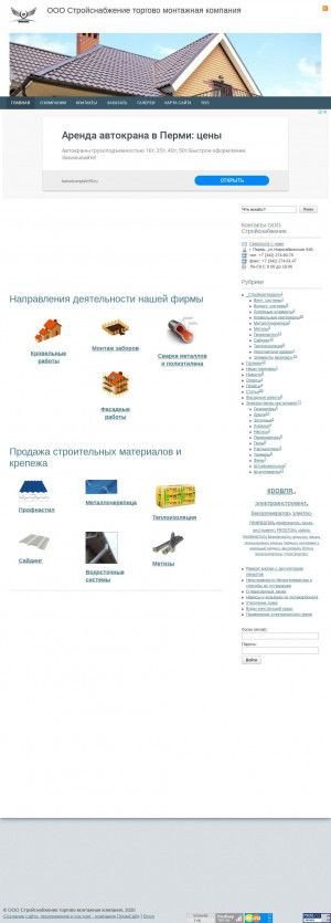 Предпросмотр для fenix59.ru — Строй-комплекс