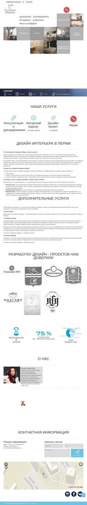 Предпросмотр для filatova.org — Дизайн-студия Ксении Филатовой