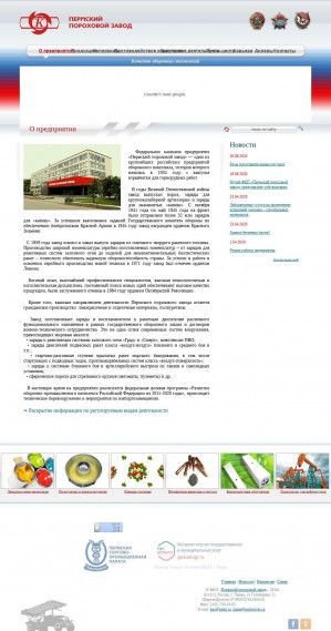 Предпросмотр для www.fkpppz.ru — Пермский пороховой завод