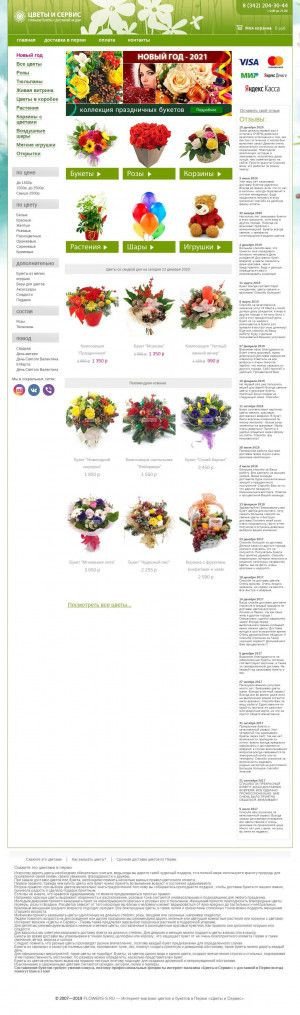 Предпросмотр для www.flowers-s.ru — Компания Цветы и сервис