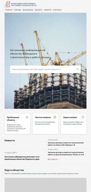 Предпросмотр для fond214pk.ru — Фонд защиты прав граждан - участников строительства ПК