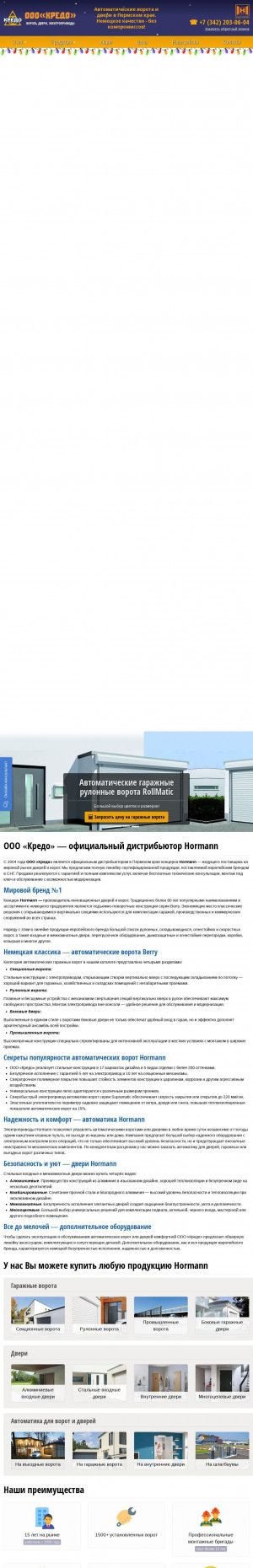 Предпросмотр для garagnie-vorota.ru — Кредо-Комфорт