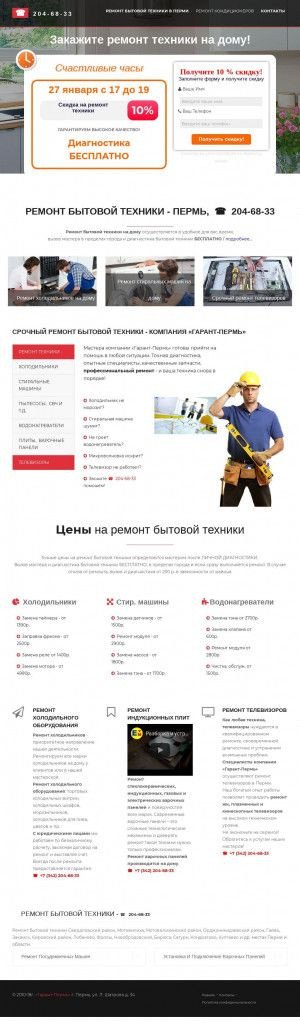Предпросмотр для garant159.ru — Гарант-Пермь