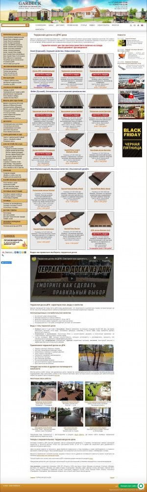 Предпросмотр для gardeck.ru — Террасная Доска Holzdorf в Перми