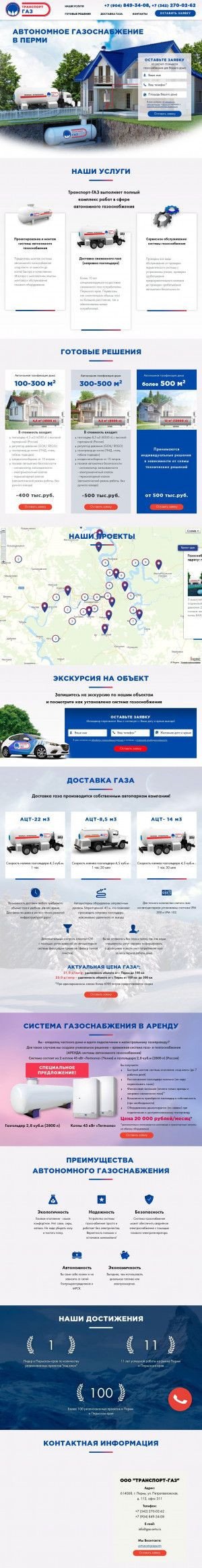 Предпросмотр для www.gas-avto.ru — Транспорт-Газ