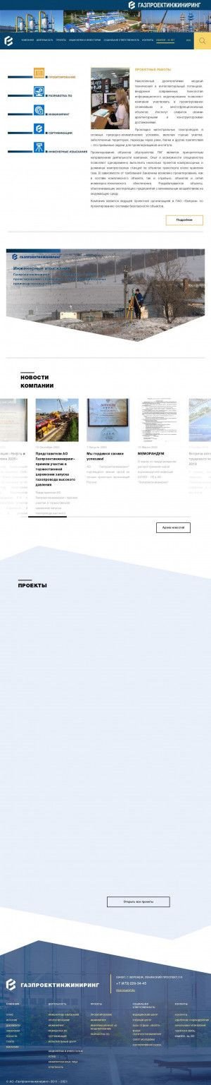 Предпросмотр для www.gasp.ru — Газпроектинжиниринг