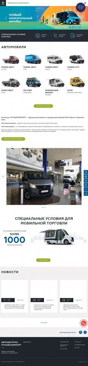 Предпросмотр для gaz59.ru — Автоцентр ГАЗ