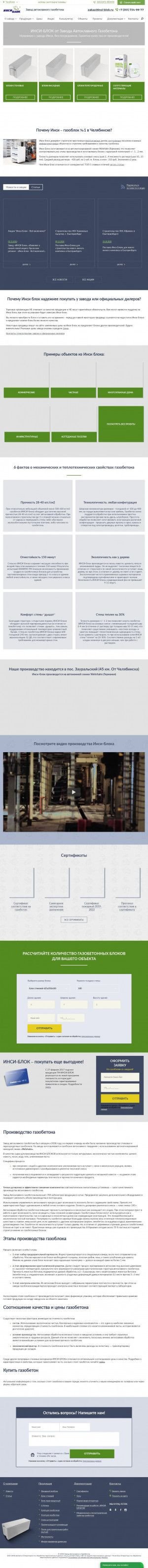 Предпросмотр для www.gazo-beton.ru — Завод автоклавного газобетона