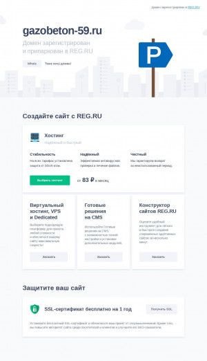 Предпросмотр для gazobeton-59.ru — Газобетон Сервис