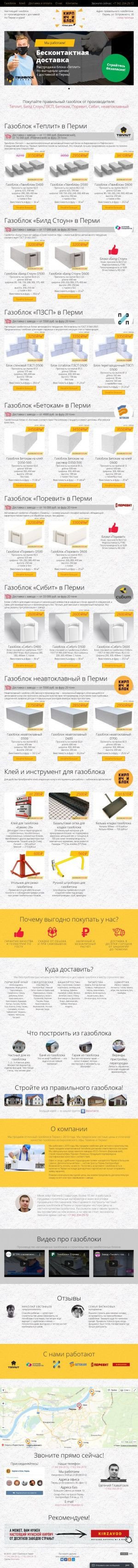 Предпросмотр для gazoblokperm.ru — Кирпич и блок, Бик