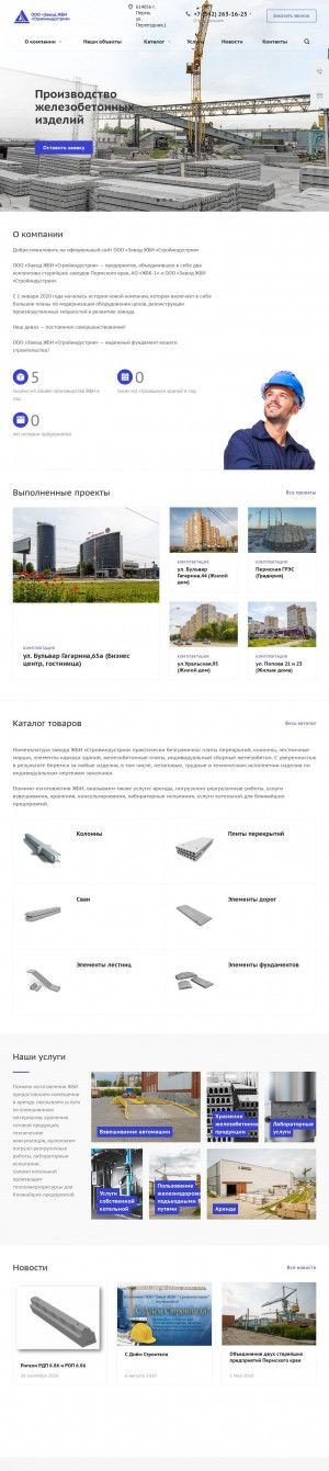 Предпросмотр для gbi-perm.ru — Завод ЖБИ СтройИндустрия