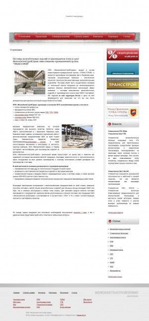 Предпросмотр для www.gbk.perm.ru — Железобетонстройсервис