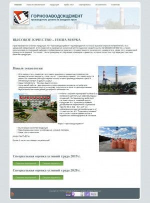 Предпросмотр для www.gcz.su — Горнозаводскцемент