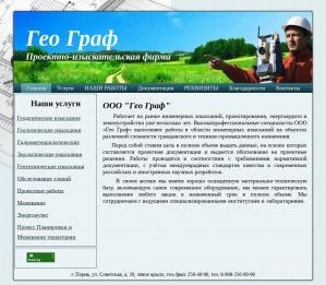 Предпросмотр для www.geograf.perm.ru — Гео Граф
