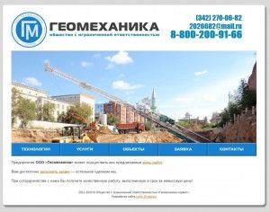 Предпросмотр для geomc.ru — Геомеханика