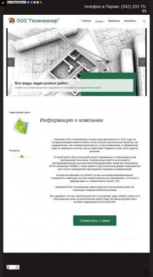 Предпросмотр для geoperm59.ru — Геоинженер