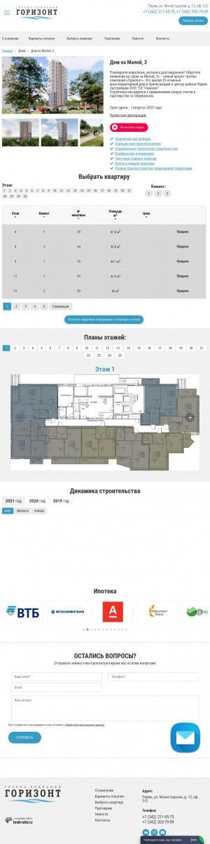Предпросмотр для gk-gorizont.ru — Дом на Малой, 3