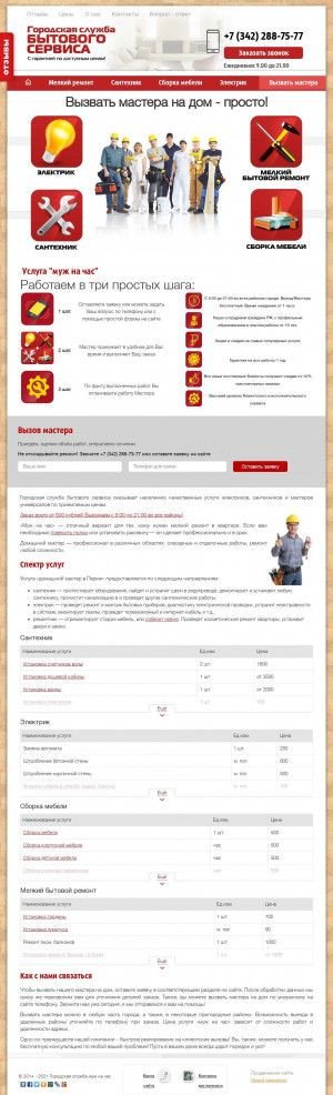 Предпросмотр для gorsluzba.ru — Городская служба бытового сервиса