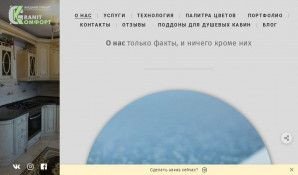 Предпросмотр для www.granit-comfort.ru — Гранит-Комфорт