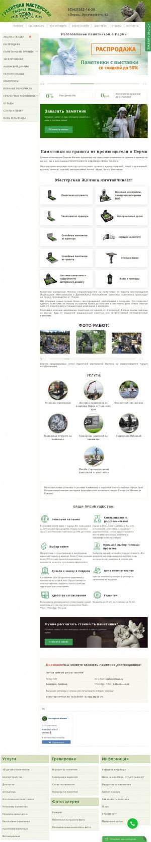Предпросмотр для www.granitmaster.biz — Гранитная мастерская Георгия Жилина