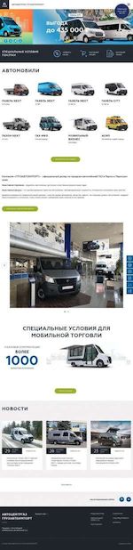 Предпросмотр для gruzautoimport59.azgaz.ru — ГрузАвтоИмпорт Автоцентр ГАЗ