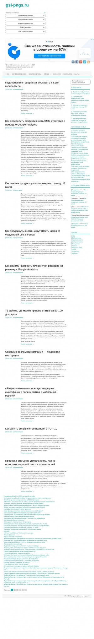 Предпросмотр для www.gsi-pngs.ru — ГСИ-Пермнефтегазстрой