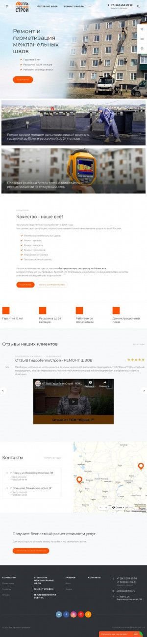 Предпросмотр для www.gts59.ru — ГидроТеплоСтрой