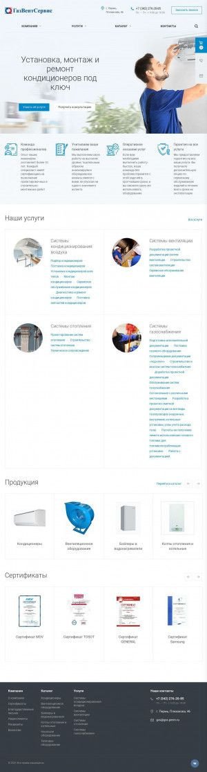 Предпросмотр для gvs.perm.ru — ГазВентСервис