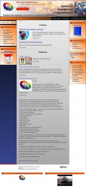 Предпросмотр для www.hsk-perm.ru — ХимСнабКомплект